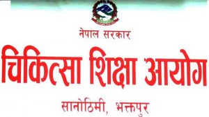 संक्रमित परिक्षार्थीलाई गुपचुप परिक्षामा सहभागी हुन सुझाउदै चिकित्सा शिक्षा आयोग