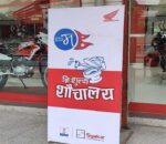 मेयर बालेनको अभियानमा साथ् दिदै होन्डाको नेपाल आधिकारिक बिक्रेता स्याकर (भिडियो)