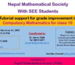 एसईई पुरक परीक्षामा सहभागीहुने विद्यार्थीका लागि निशुल्क सहयोगी कक्षा सञ्चालन हुने