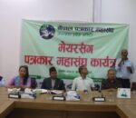 स्थानीय सरकारको सञ्चार नीति सम्बन्धी अन्तरक्रिया कार्यक्रम सम्पन्न