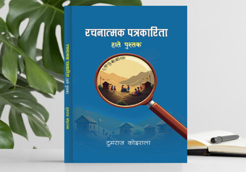 पत्रकारितामा वैकल्पिक आयाम बोकेको ‘रचनात्मक पत्रकारिता’ पुस्तक प्रकाशित