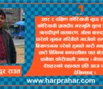 कोरियायी राजधानी सउलको यात्रा तथा सिकाइ …