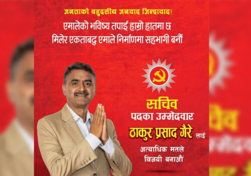 काे हुन् एमाले महाधिवेशनमा सचिवका उम्मेद्वार ठाकुर गैरे ?